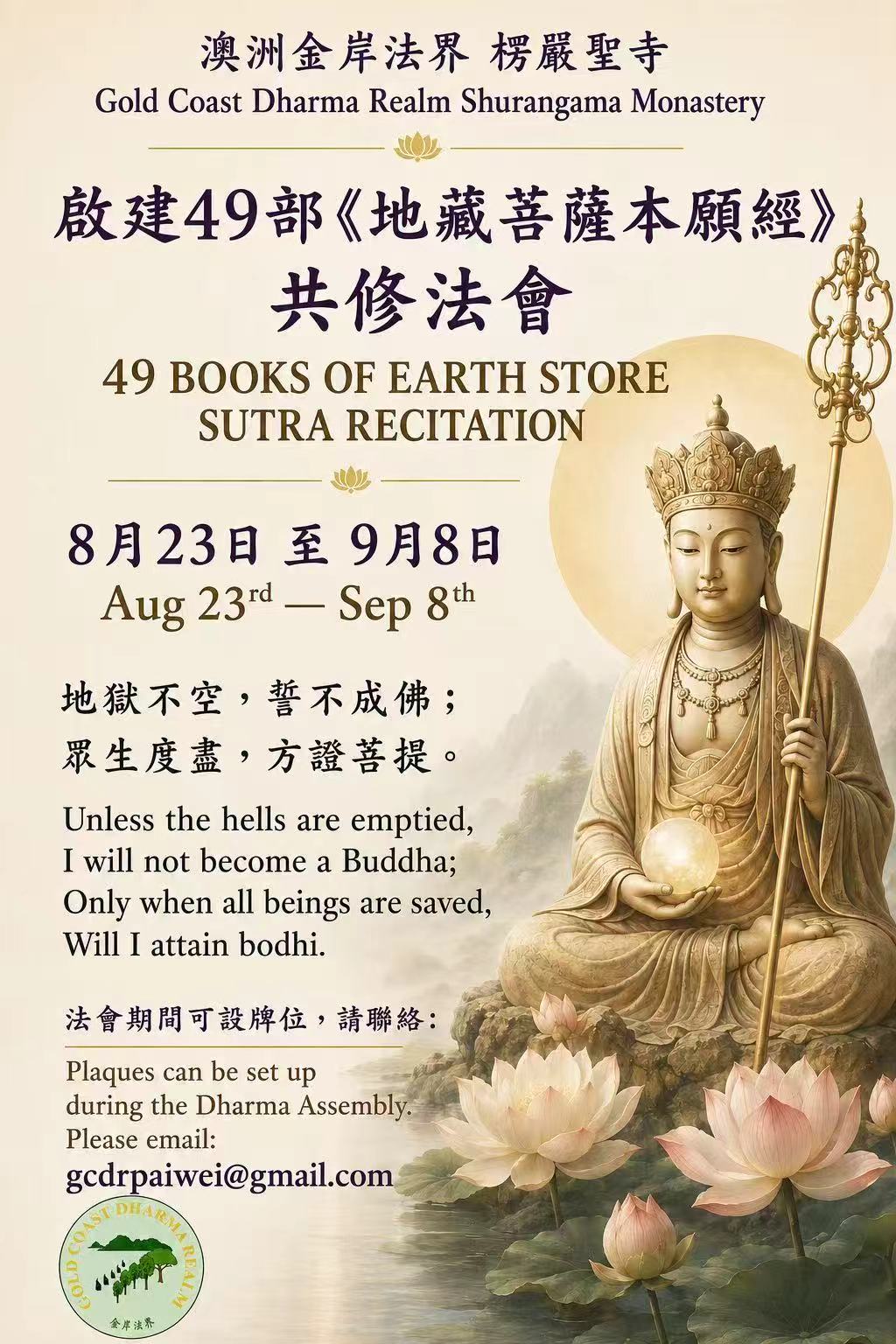 Earth Store Dharma Assembly
