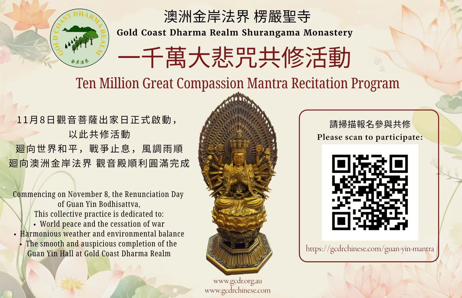Great Compassion Mantra Recitation Program